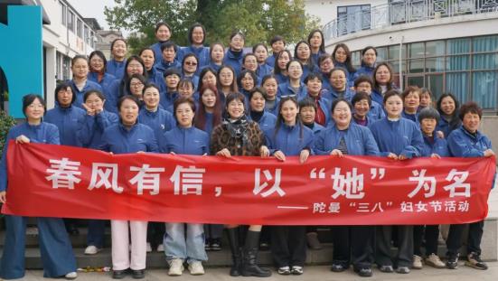 春風有信，以“她”為名｜陀曼三八婦女節主題活動